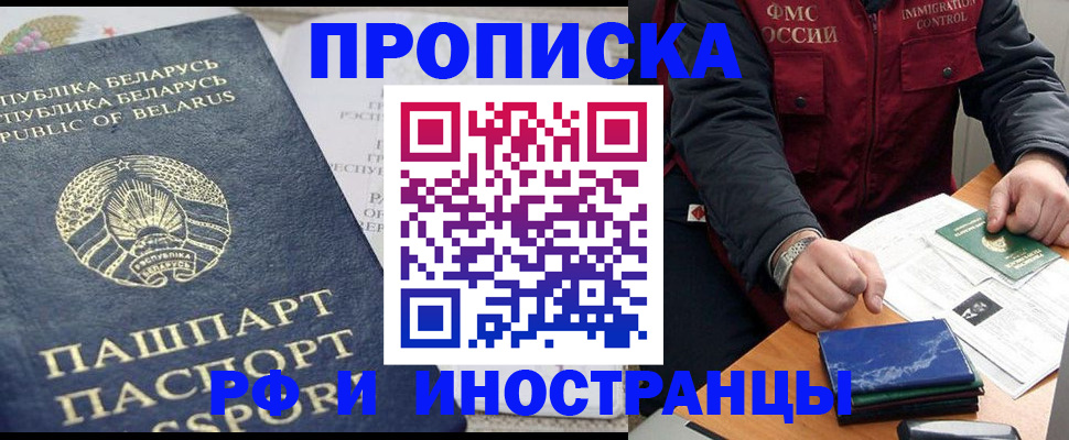 прописка 2025 в Вытегре