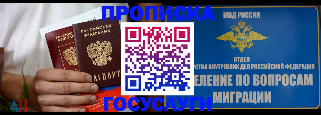 прописка для работы в Вытегре