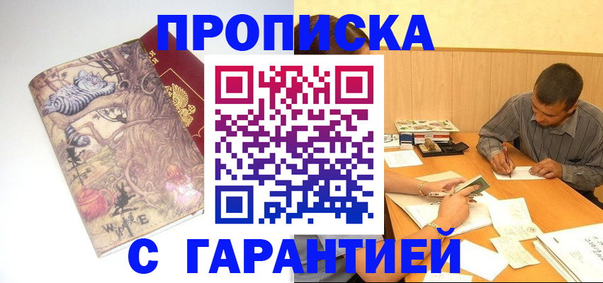прописка в квартире в Вытегре