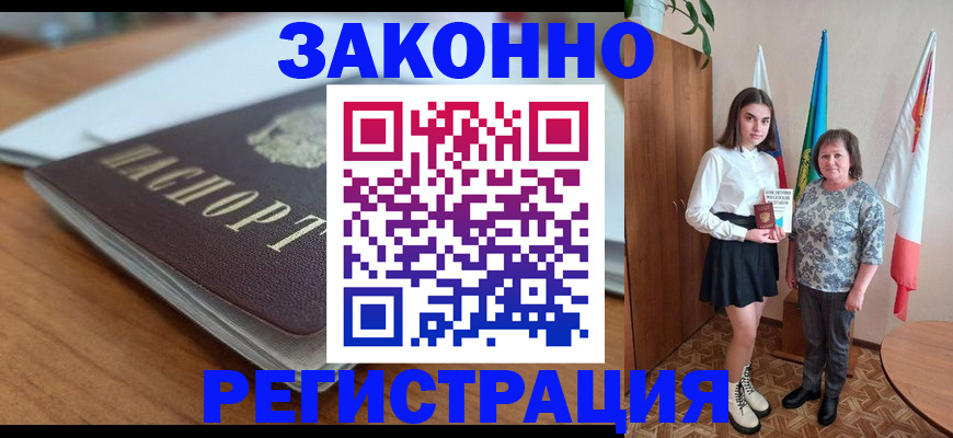 временная прописка в Вытегре