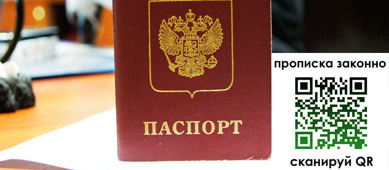 регистрация в Вытегре прописка в Вытегре